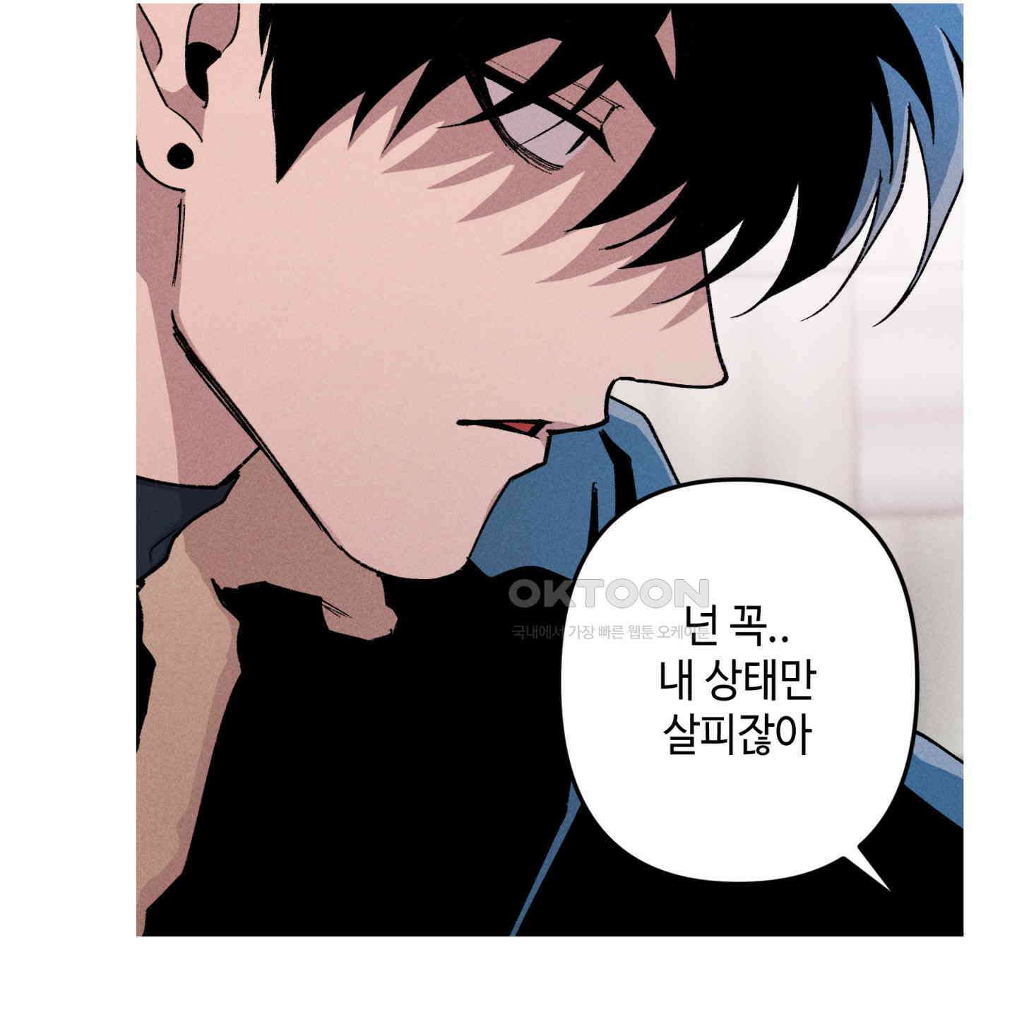 죽이는 관계 65화 19