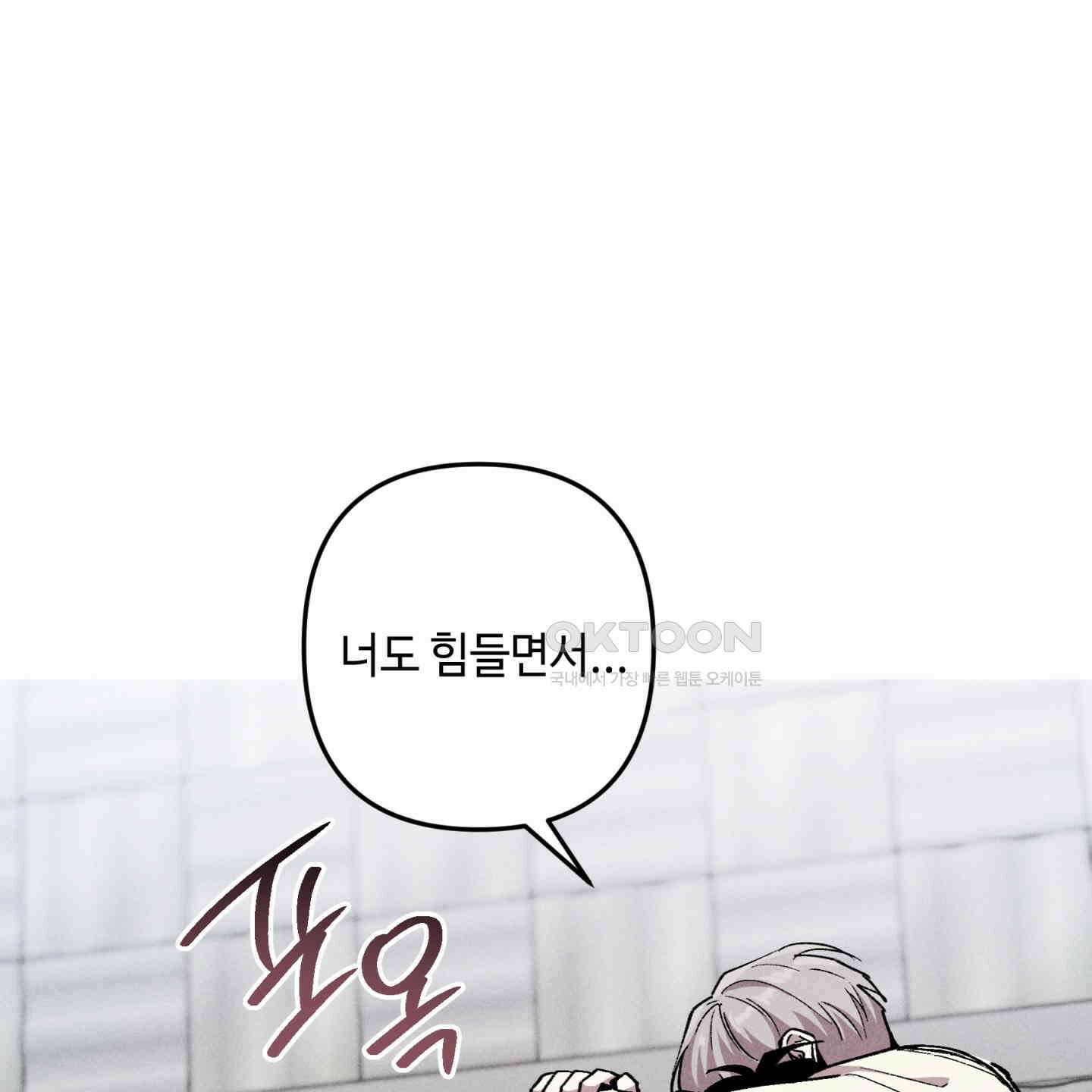 죽이는 관계 65화 20