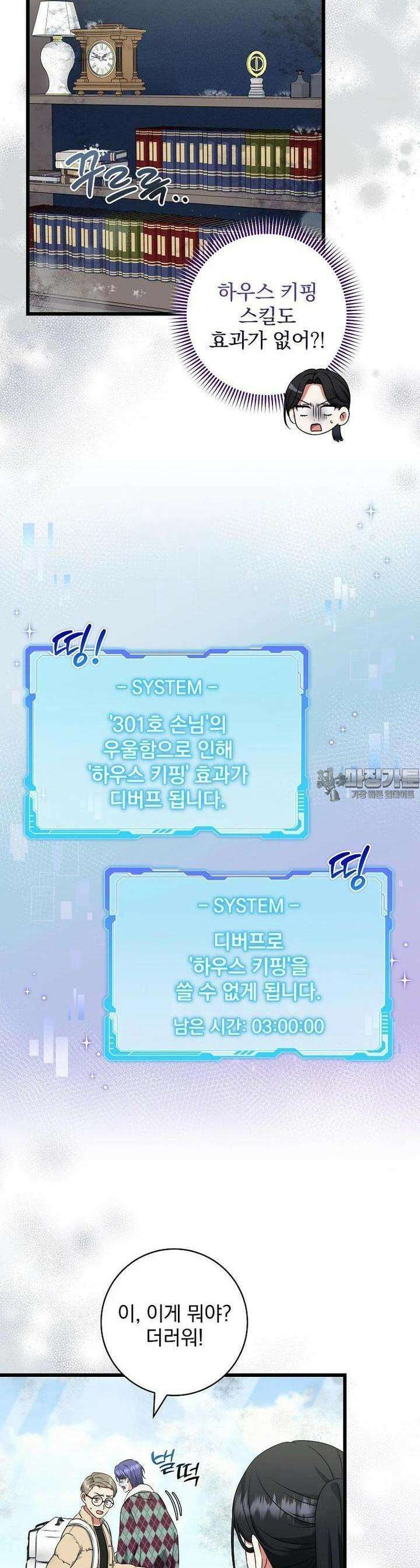 던전 호텔에 오신 것을 환영합니다 44화 2