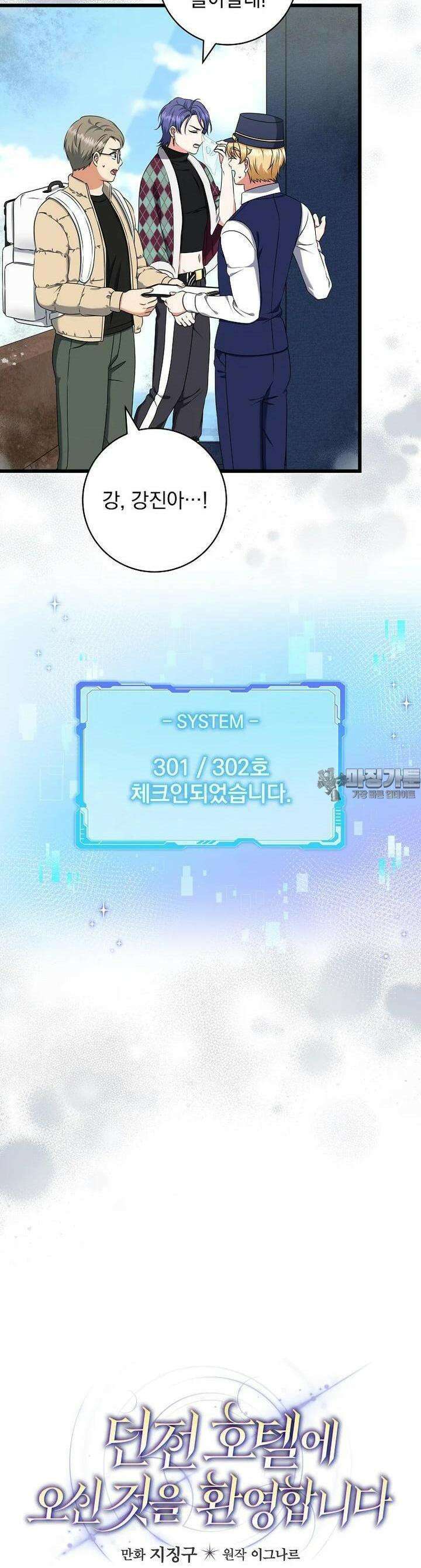 던전 호텔에 오신 것을 환영합니다 44화 4