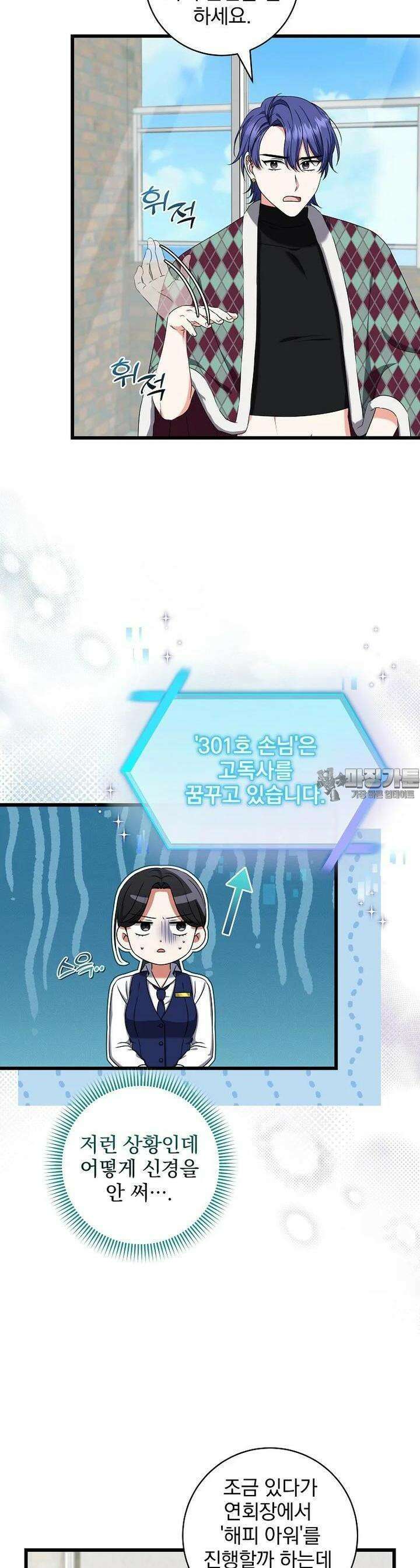 던전 호텔에 오신 것을 환영합니다 44화 6