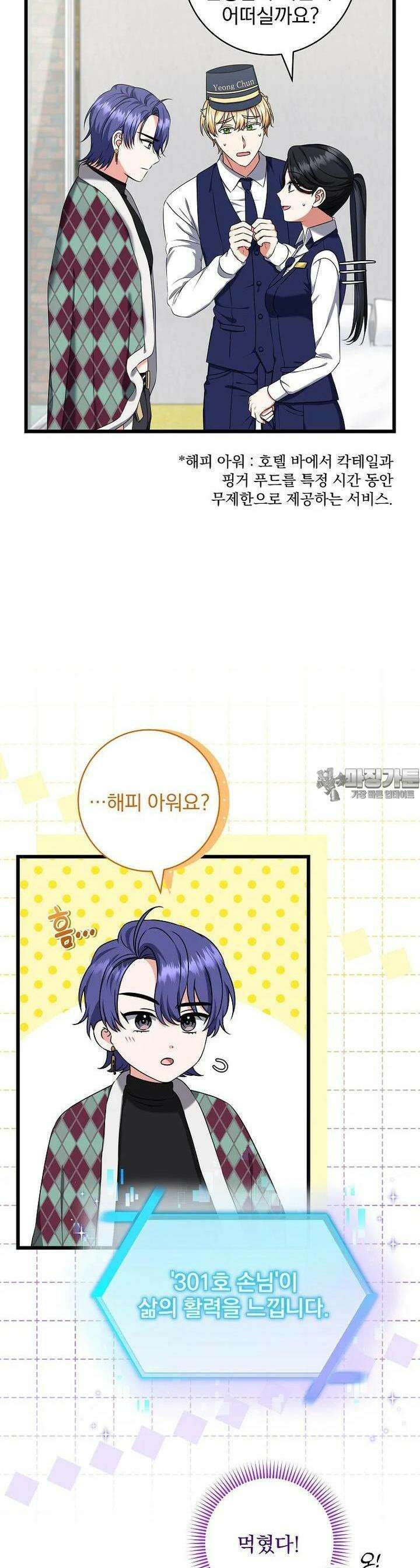 던전 호텔에 오신 것을 환영합니다 44화 7