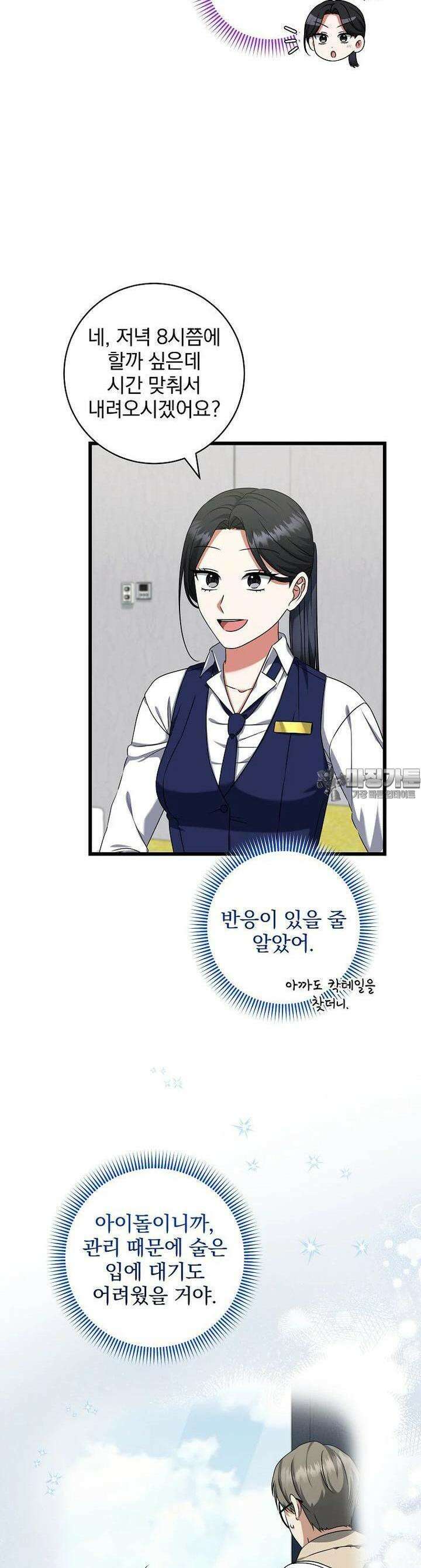 던전 호텔에 오신 것을 환영합니다 44화 8