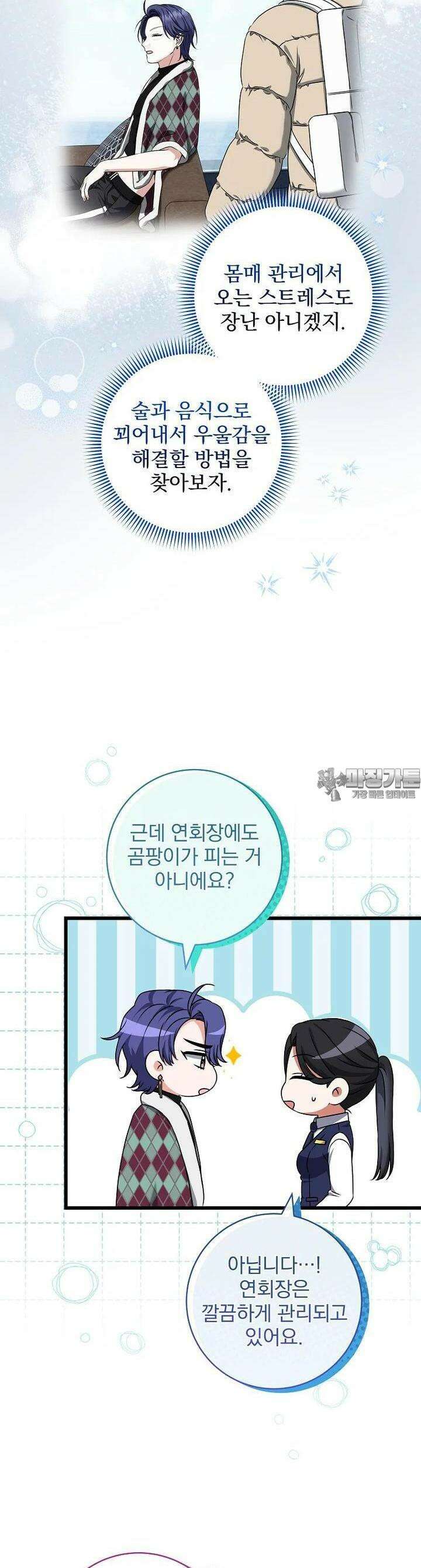 던전 호텔에 오신 것을 환영합니다 44화 9