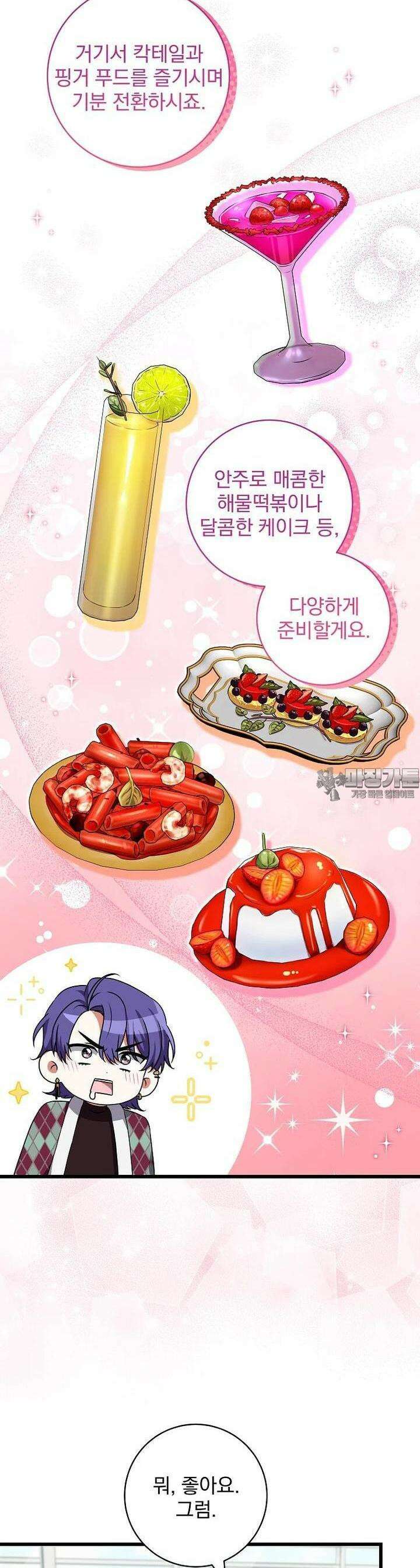 던전 호텔에 오신 것을 환영합니다 44화 10