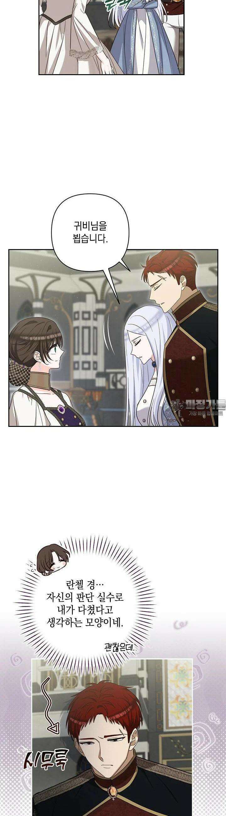 밤은 두 개의 이름을 가지고 있다 66화 2