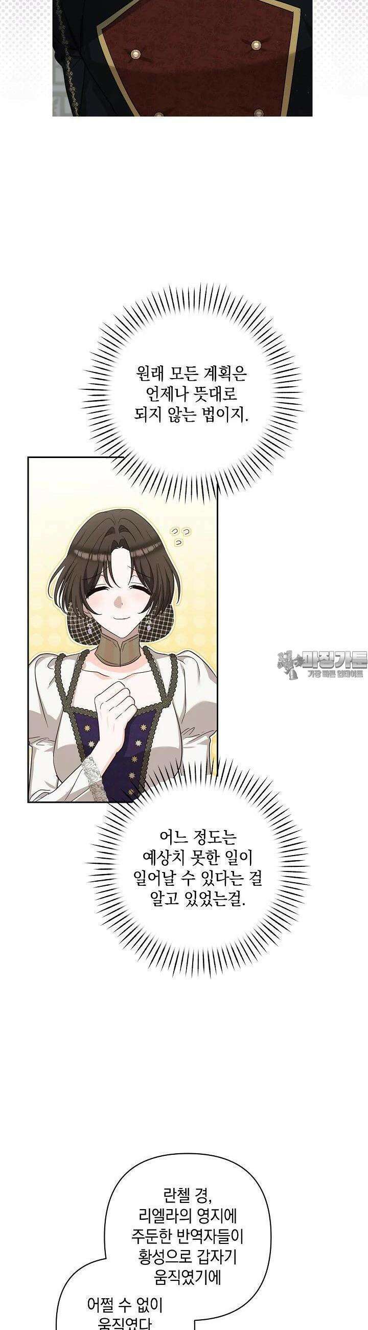 밤은 두 개의 이름을 가지고 있다 66화 3