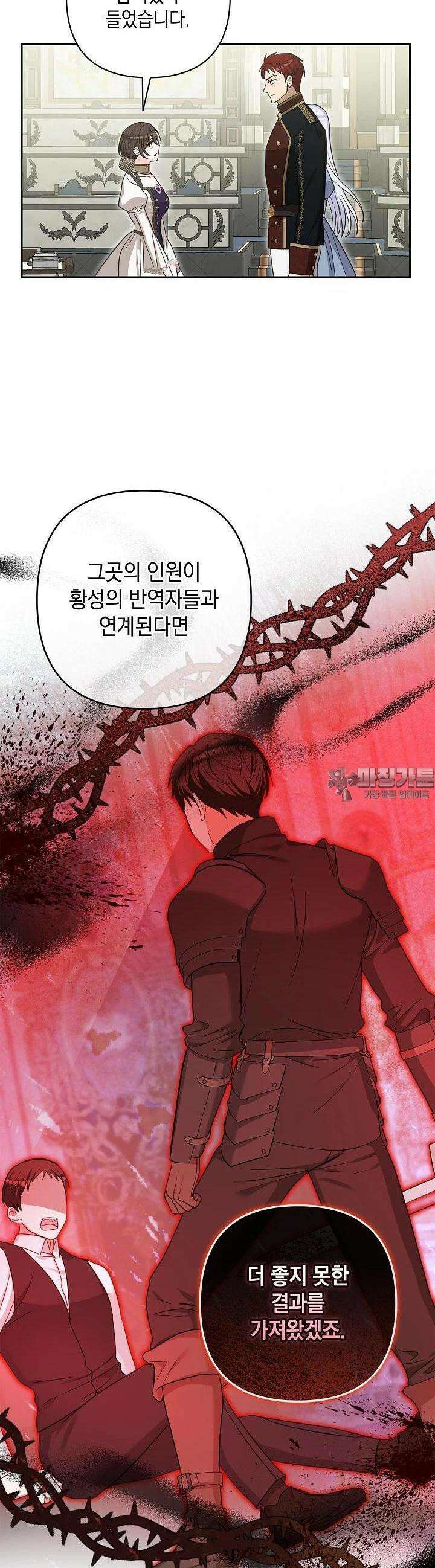 밤은 두 개의 이름을 가지고 있다 66화 4