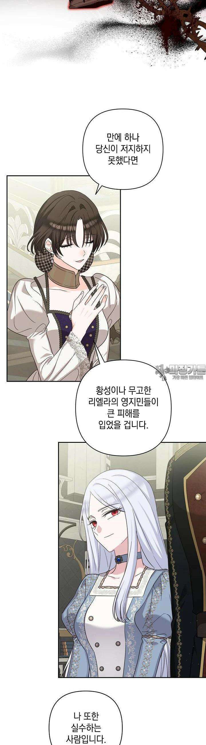 밤은 두 개의 이름을 가지고 있다 66화 5