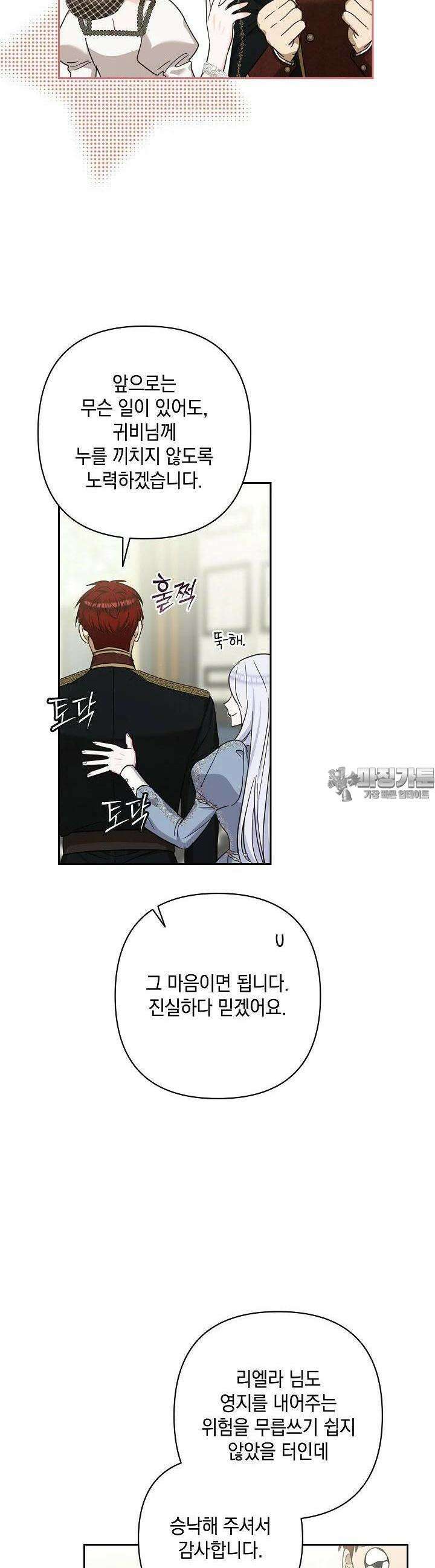 밤은 두 개의 이름을 가지고 있다 66화 8
