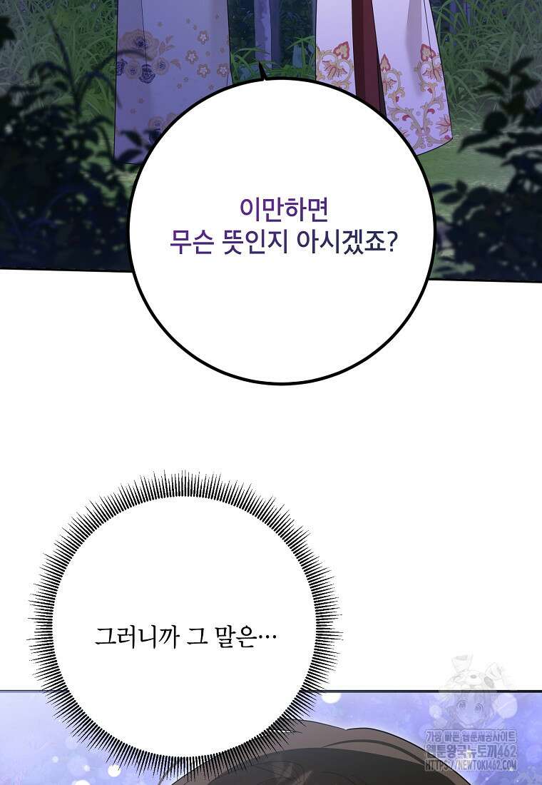 무협지 최고 악당의 귀한 딸입니다 129화 2