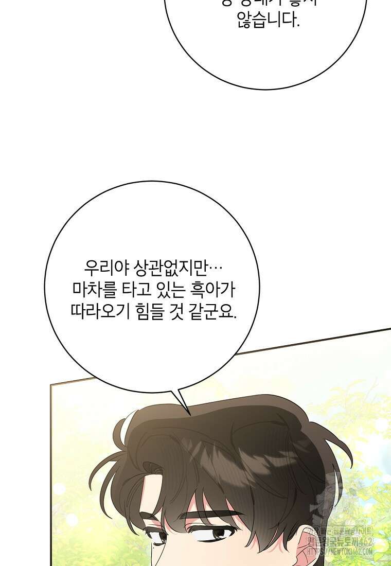 무협지 최고 악당의 귀한 딸입니다 129화 14
