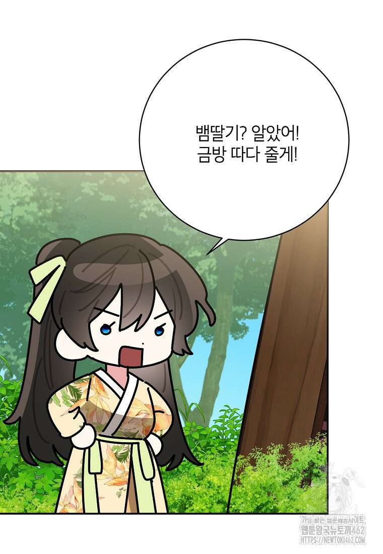 무협지 최고 악당의 귀한 딸입니다 129화 28