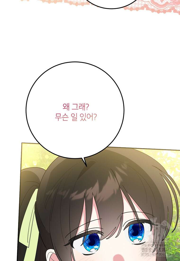 무협지 최고 악당의 귀한 딸입니다 129화 45