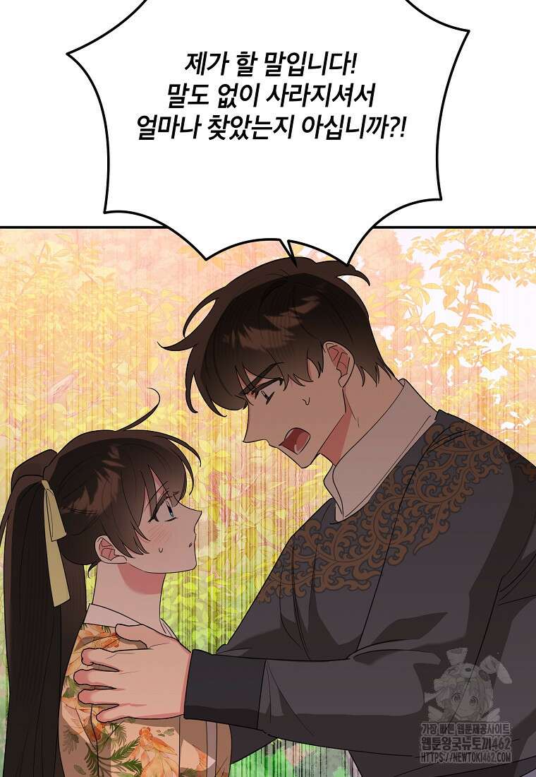 무협지 최고 악당의 귀한 딸입니다 129화 48