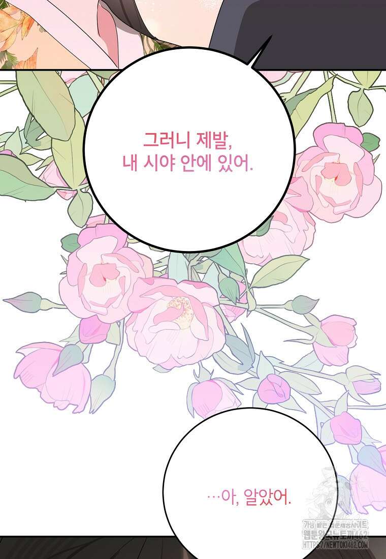 무협지 최고 악당의 귀한 딸입니다 129화 54