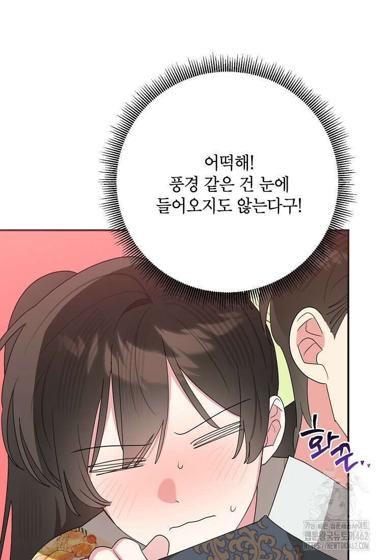 무협지 최고 악당의 귀한 딸입니다 129화 72