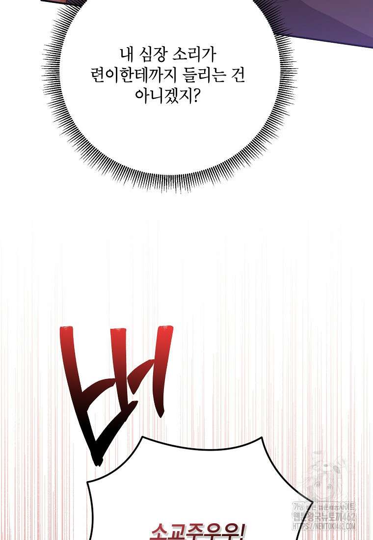 무협지 최고 악당의 귀한 딸입니다 129화 74