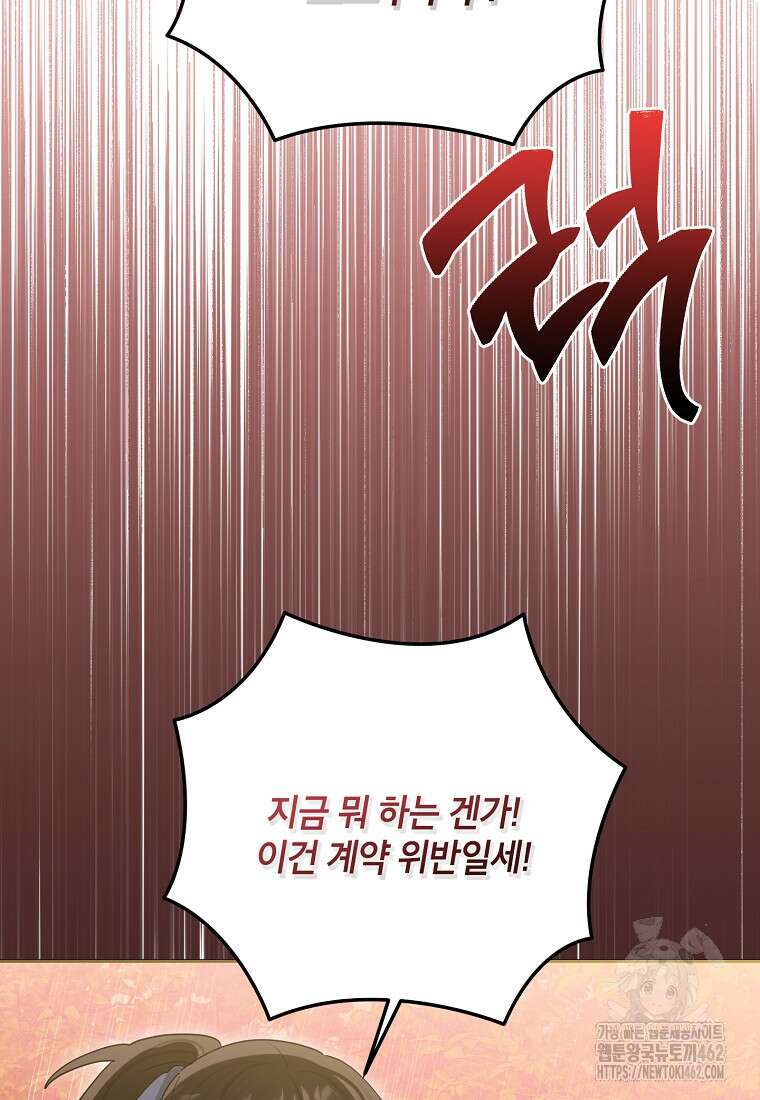무협지 최고 악당의 귀한 딸입니다 129화 75