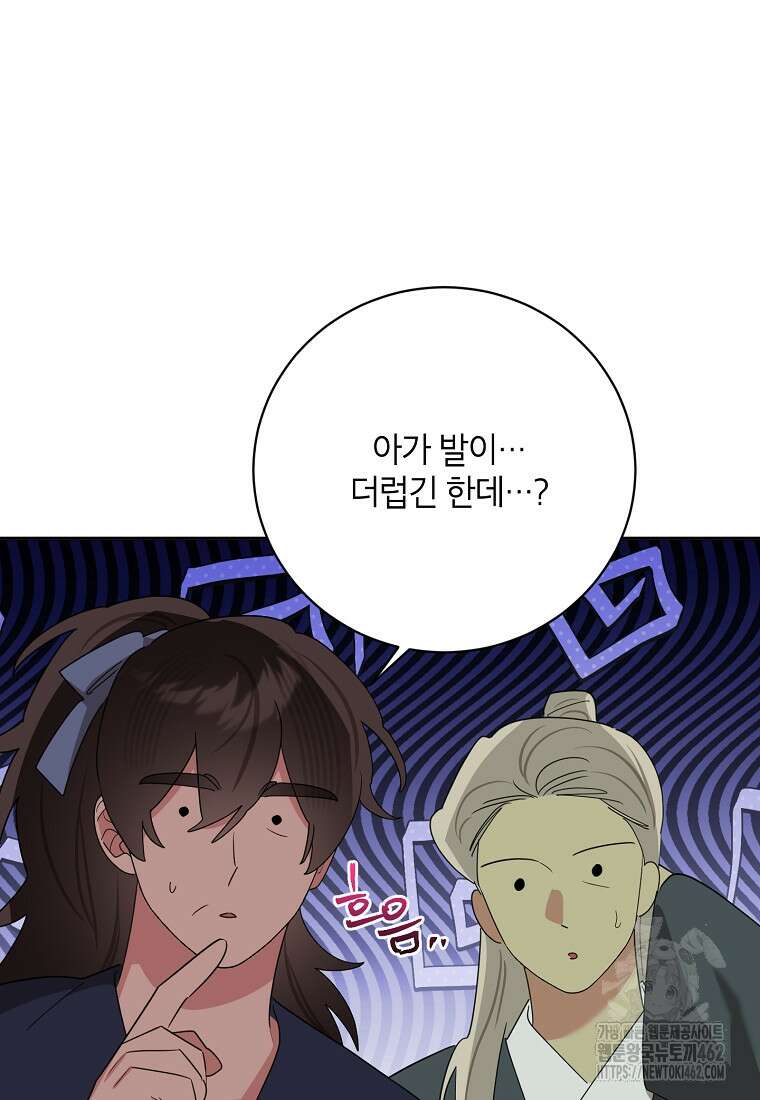 무협지 최고 악당의 귀한 딸입니다 129화 79