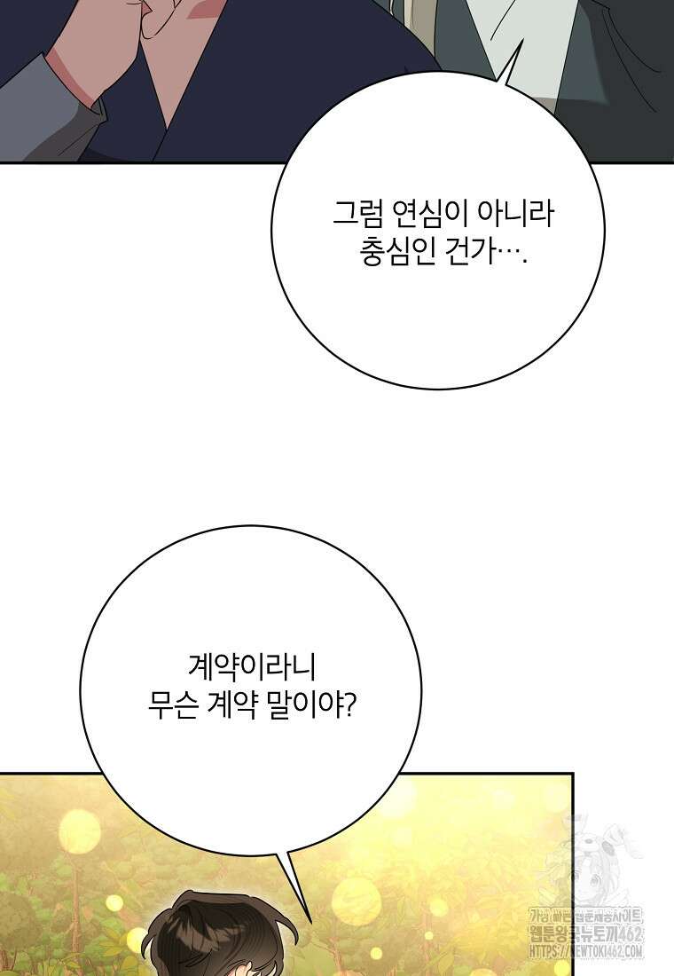 무협지 최고 악당의 귀한 딸입니다 129화 80