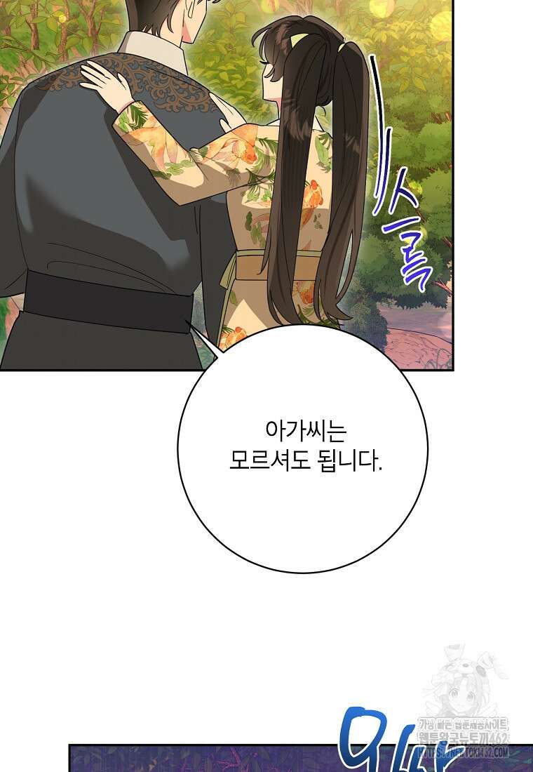 무협지 최고 악당의 귀한 딸입니다 129화 81