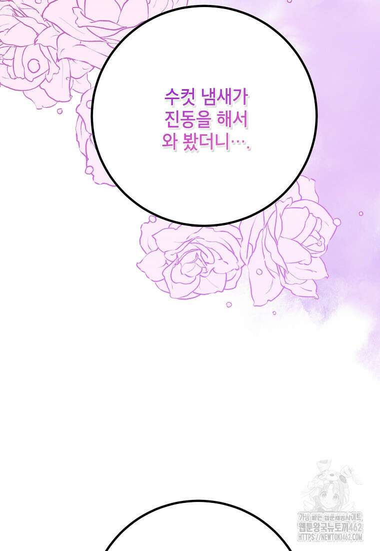 무협지 최고 악당의 귀한 딸입니다 129화 86