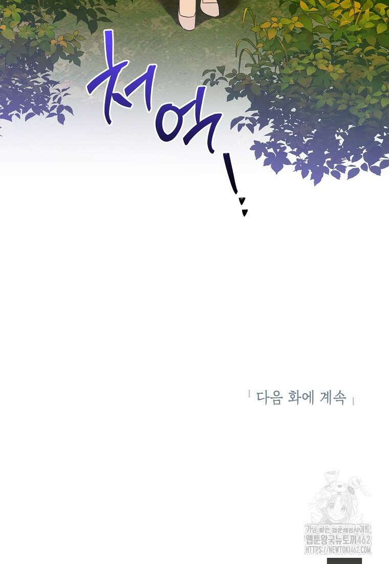 무협지 최고 악당의 귀한 딸입니다 129화 89