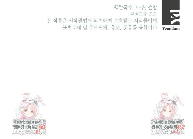 무협지 최고 악당의 귀한 딸입니다 129화 90