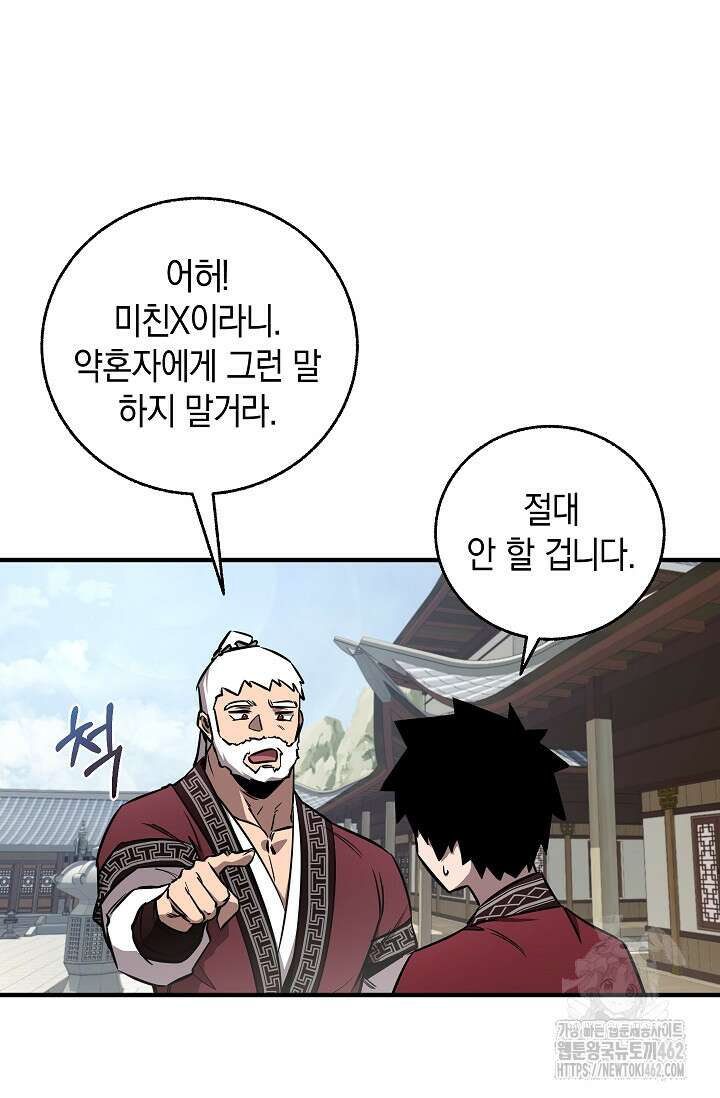 천하제일인의 소꿉친구 29화 2