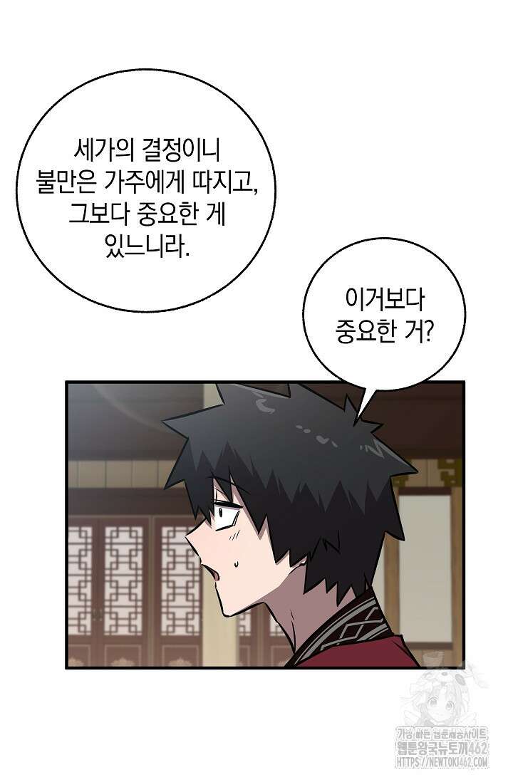 천하제일인의 소꿉친구 29화 3