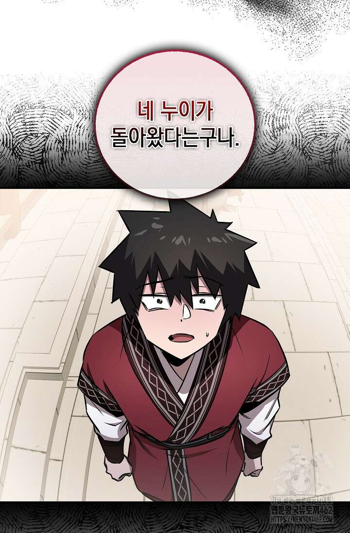 천하제일인의 소꿉친구 29화 5