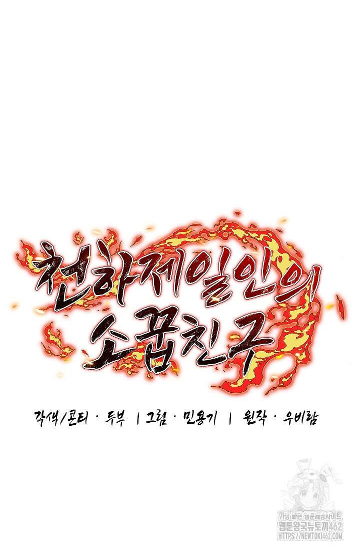 천하제일인의 소꿉친구 29화 9