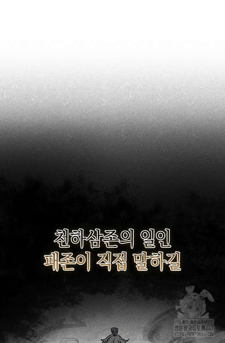 천하제일인의 소꿉친구 29화 10