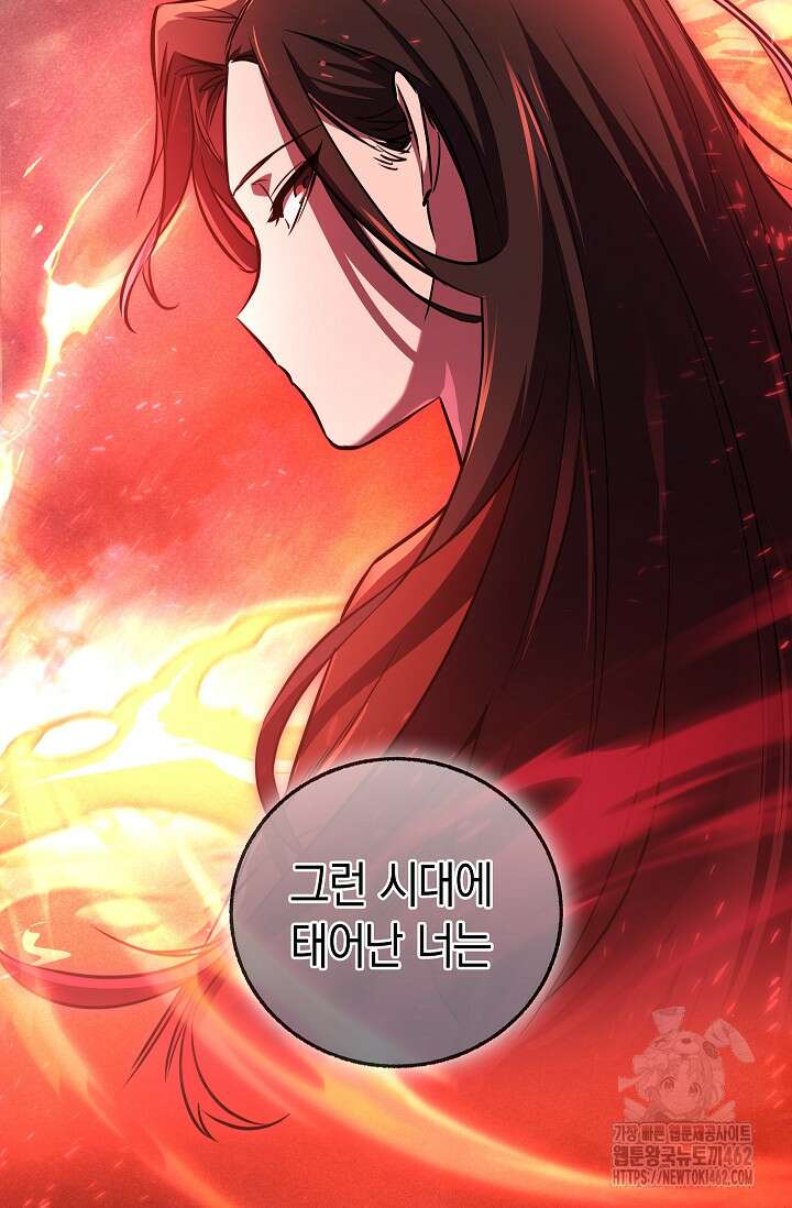 천하제일인의 소꿉친구 29화 16