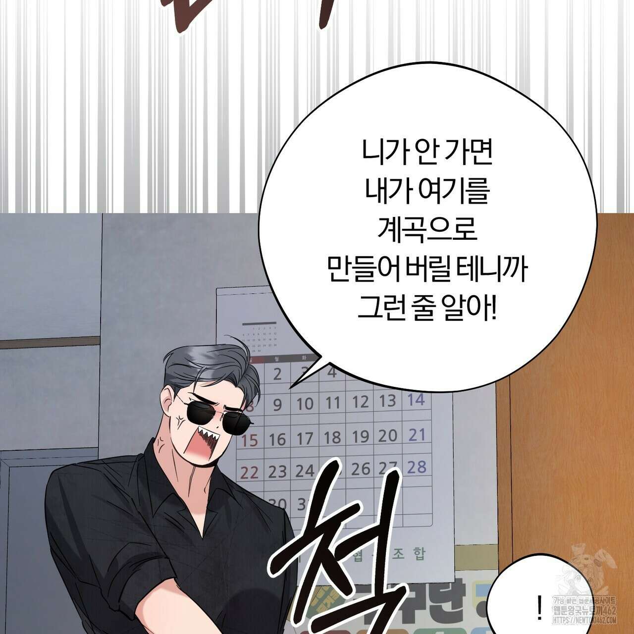 어느 날 깡패가 21화 10