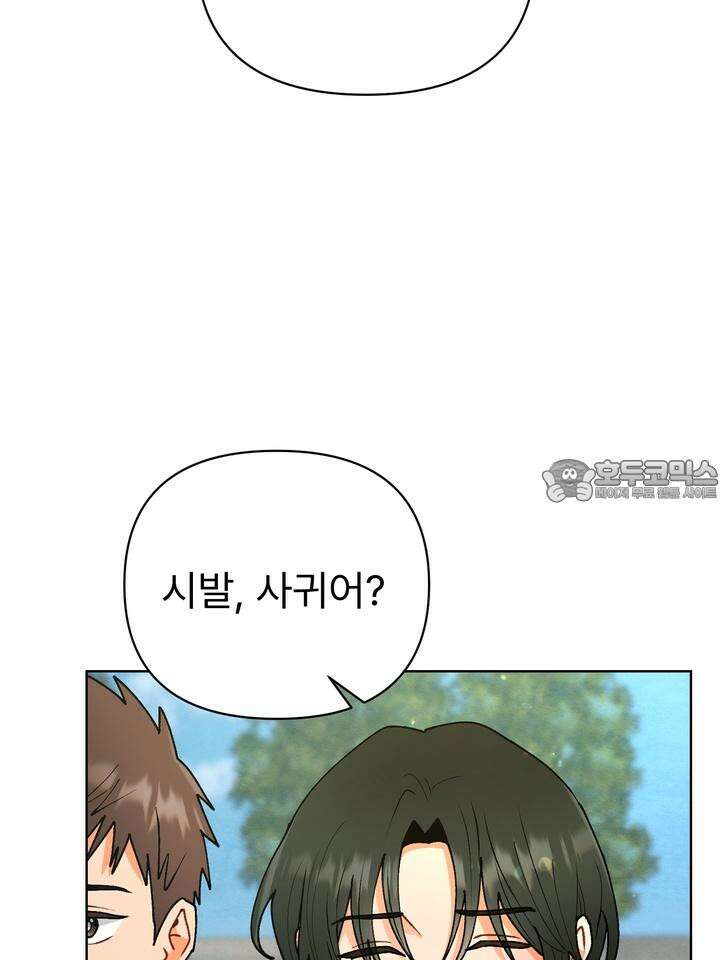 친구를 성불시키는 방법 8화 12