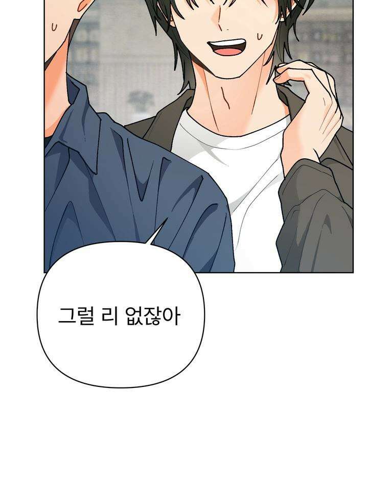친구를 성불시키는 방법 8화 13