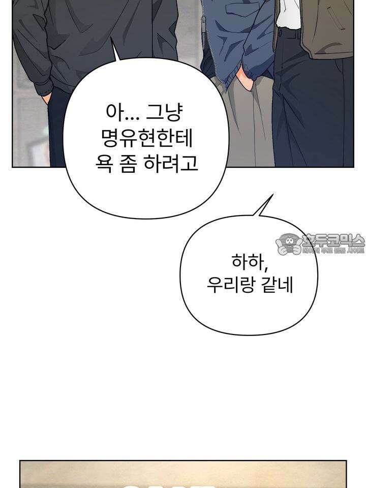 친구를 성불시키는 방법 8화 15