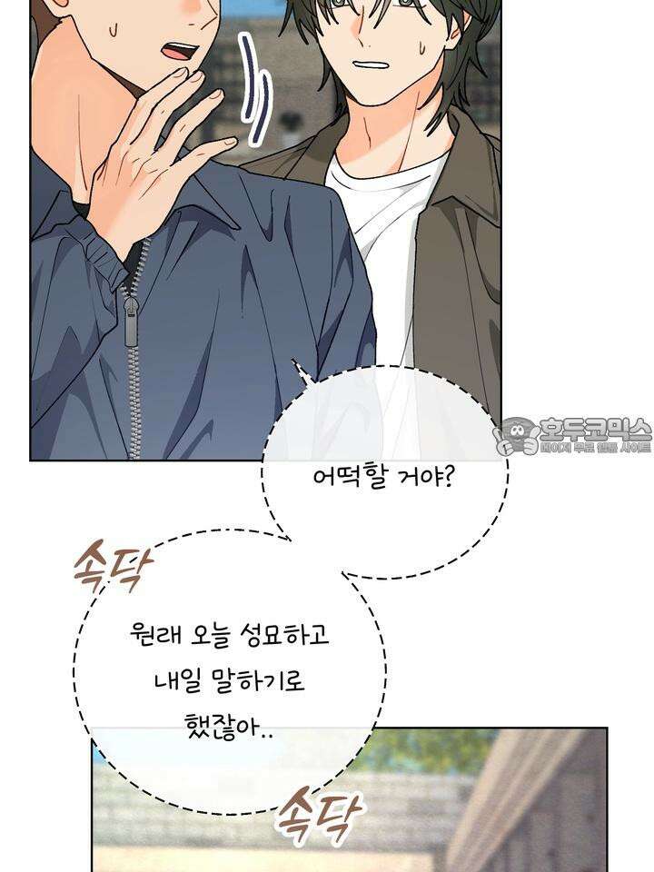 친구를 성불시키는 방법 8화 18