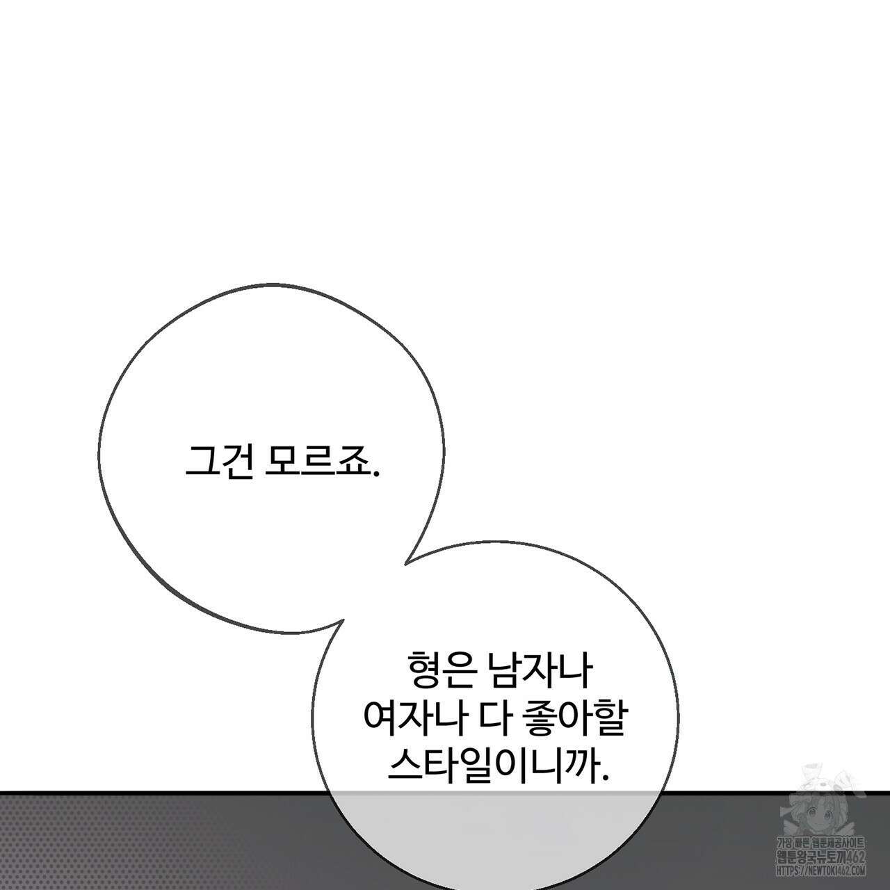 대쉬(DASH) 13화 13