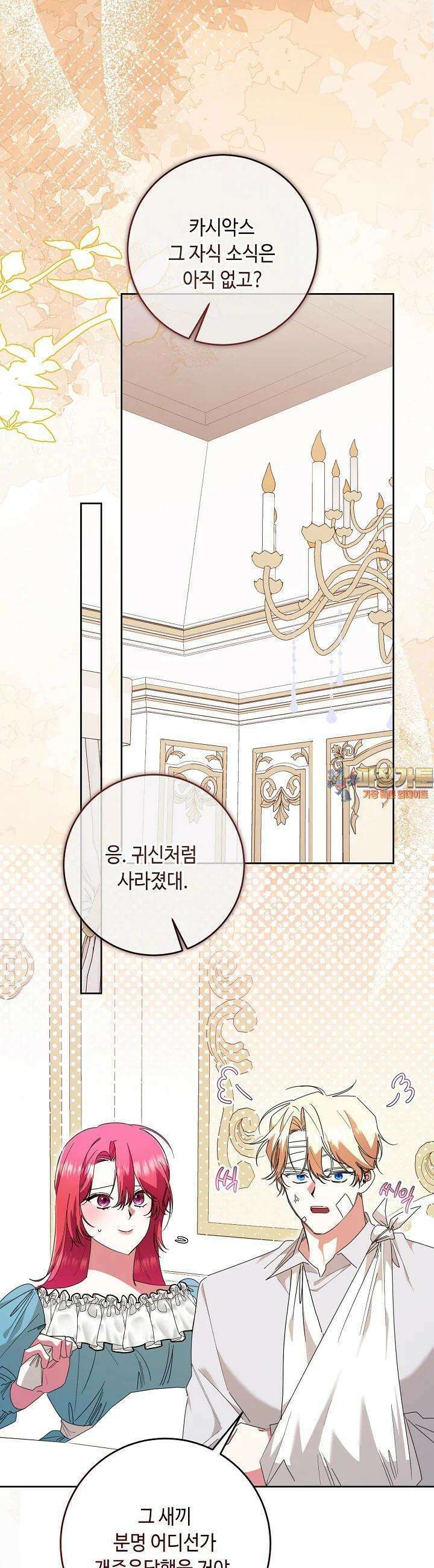 자격 미달 황후라 죄송합니다 78화 1