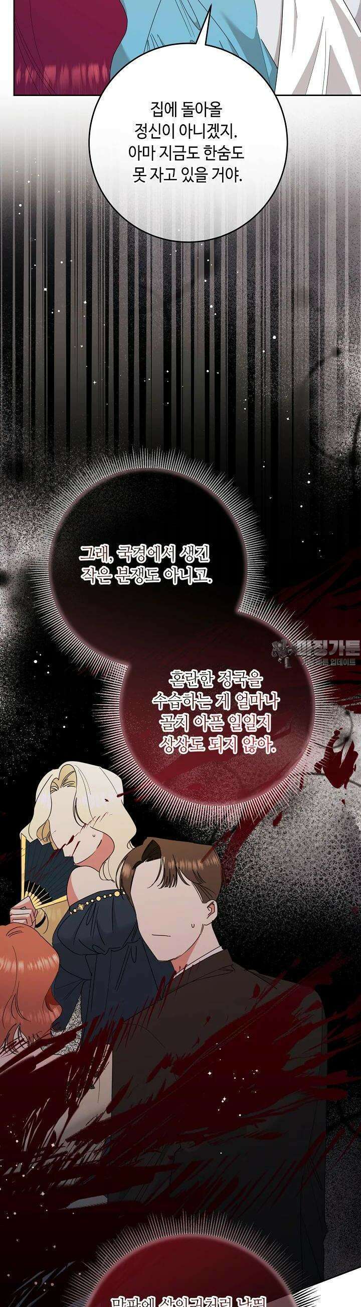 자격 미달 황후라 죄송합니다 78화 3