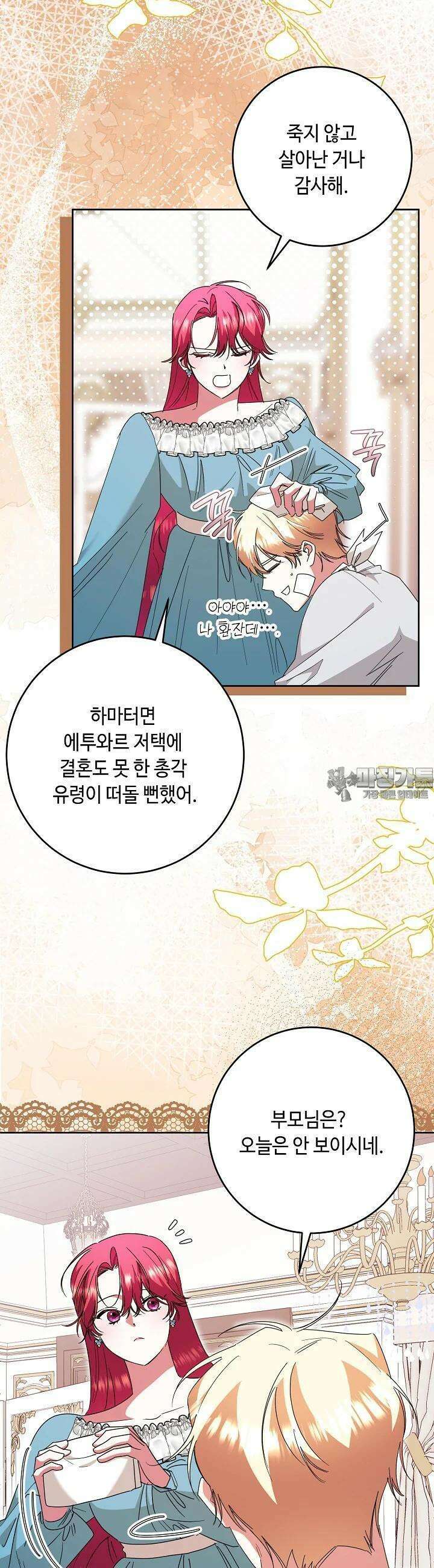 자격 미달 황후라 죄송합니다 78화 5
