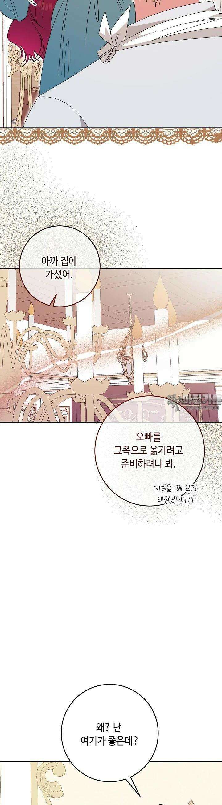 자격 미달 황후라 죄송합니다 78화 6