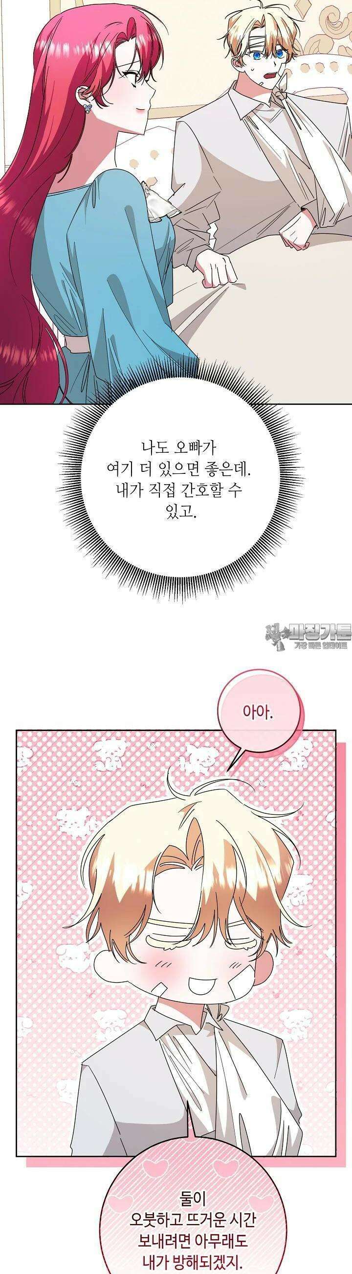 자격 미달 황후라 죄송합니다 78화 7