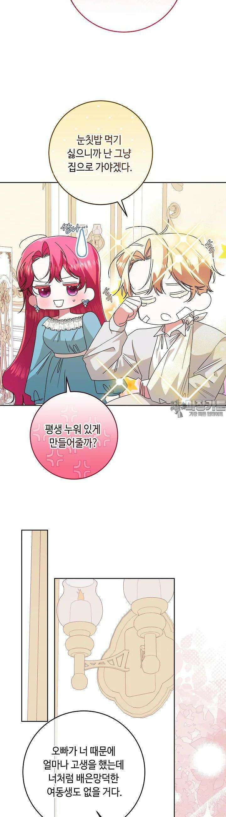 자격 미달 황후라 죄송합니다 78화 8