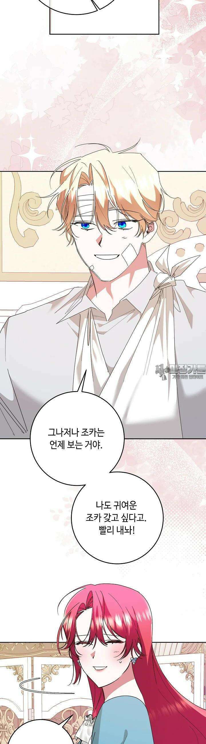 자격 미달 황후라 죄송합니다 78화 9
