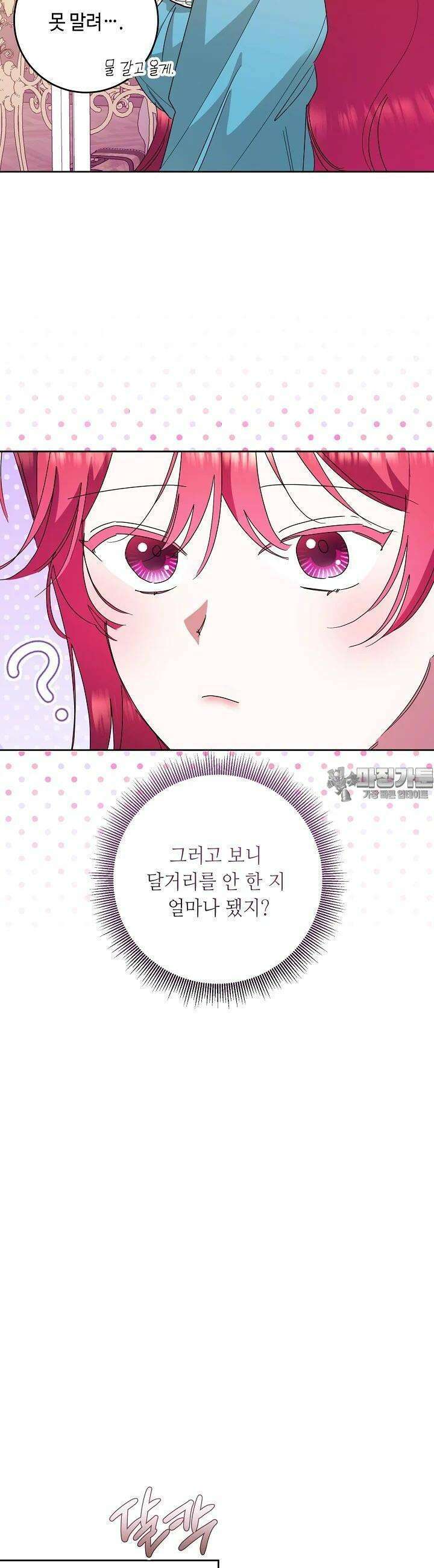 자격 미달 황후라 죄송합니다 78화 10