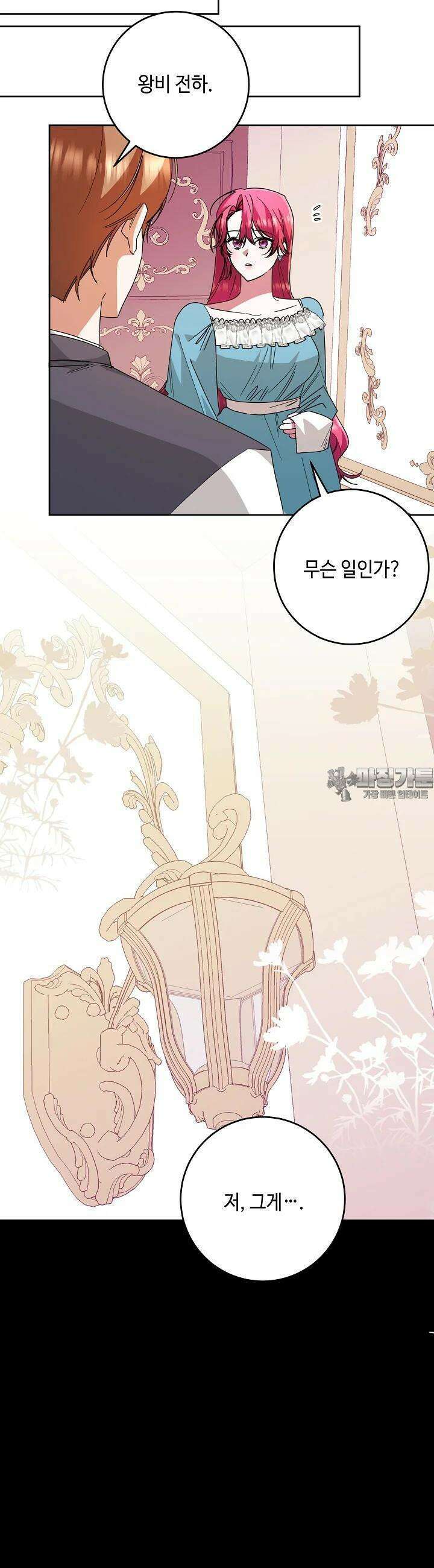 자격 미달 황후라 죄송합니다 78화 11